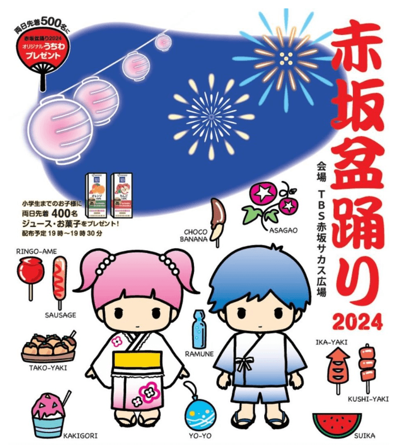 赤坂サカス盆踊り