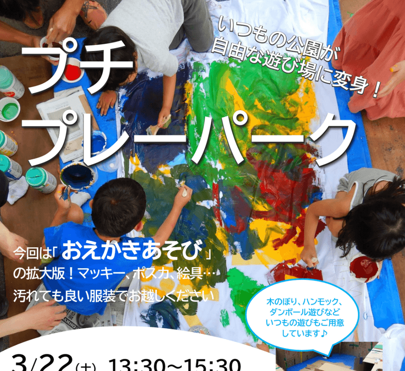 プチプレーパーク